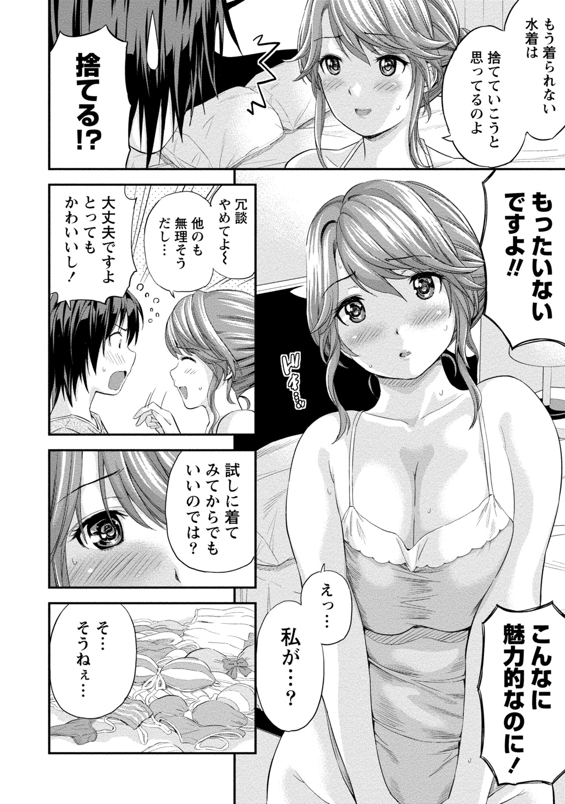 [東野みかん] ぽっちゃりズム [DL版]