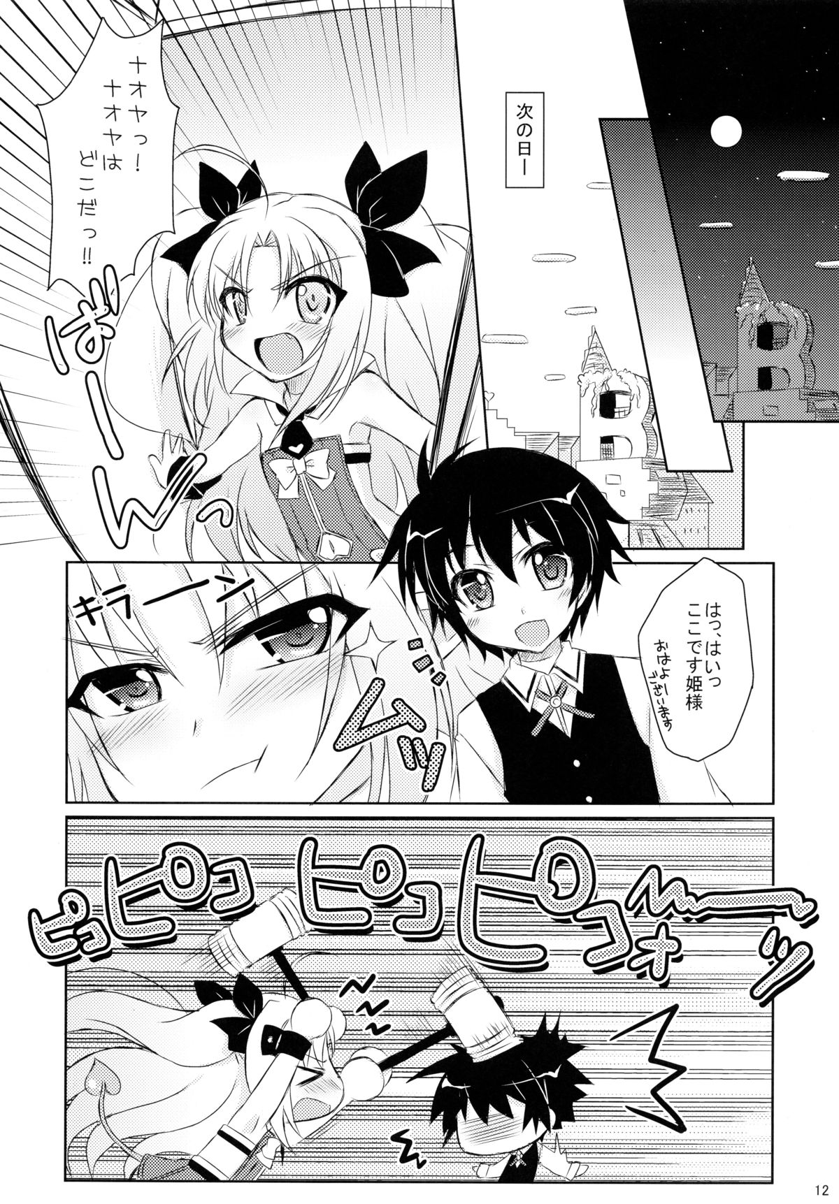 (C80) [Angel☆Tear (とーご)] ロッテとイニのちゅーちゅー大作戦 (ロッテのおもちゃ!)