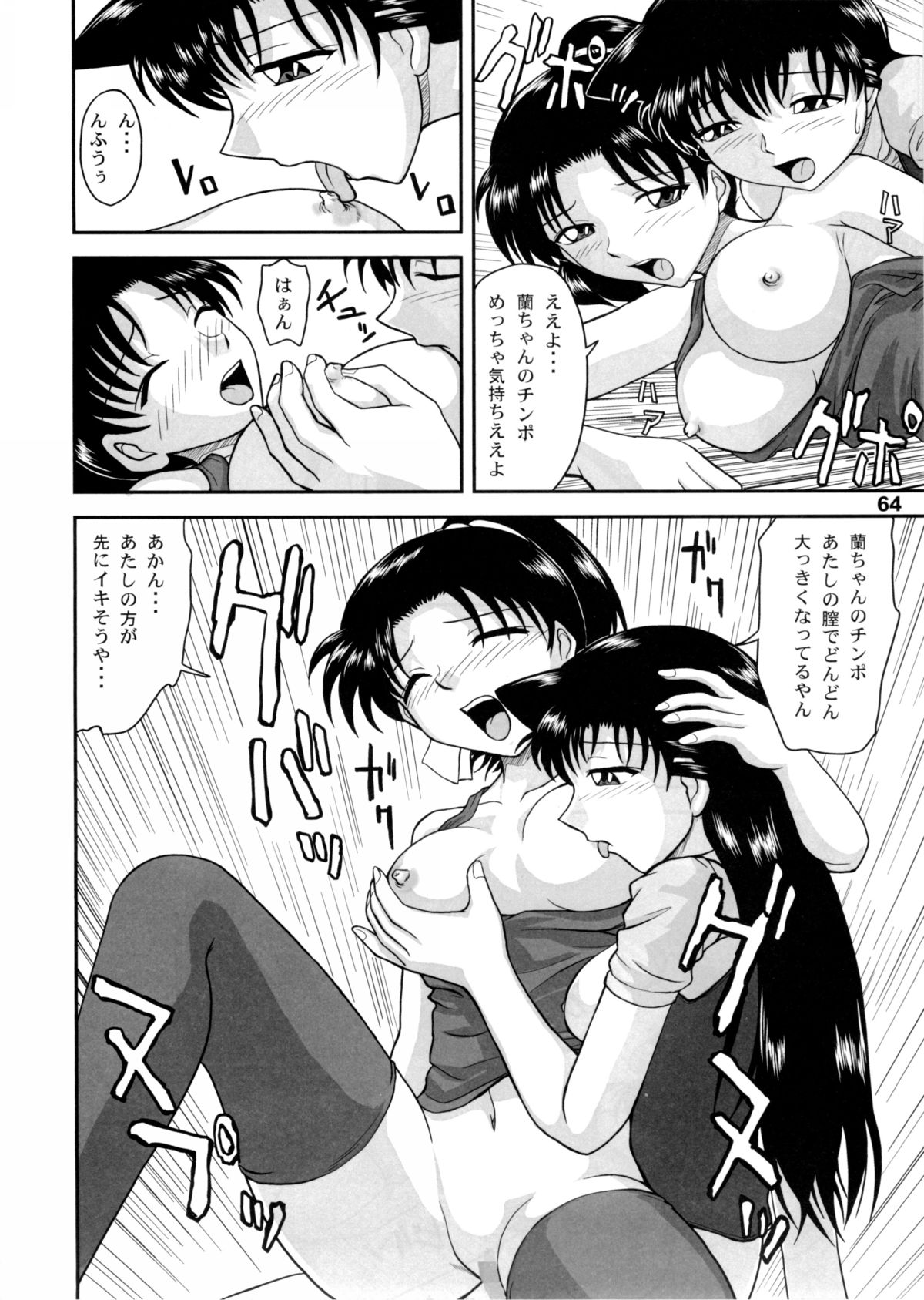 (C68) [めんげれくん (カラくりべえ、百合融、ZOL)] ポテマヨ vol.5 (名探偵コナン)