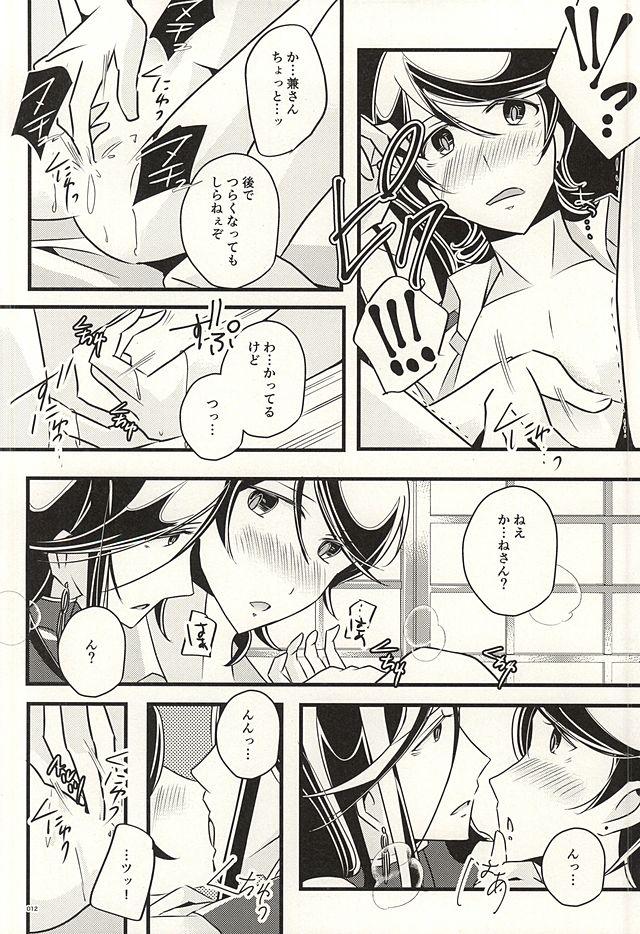 (SUPER24) [hpsd ((mi))] 兼さんのことを考えると夜も眠れなくてつい××××しちゃう僕。 (刀剣乱舞)