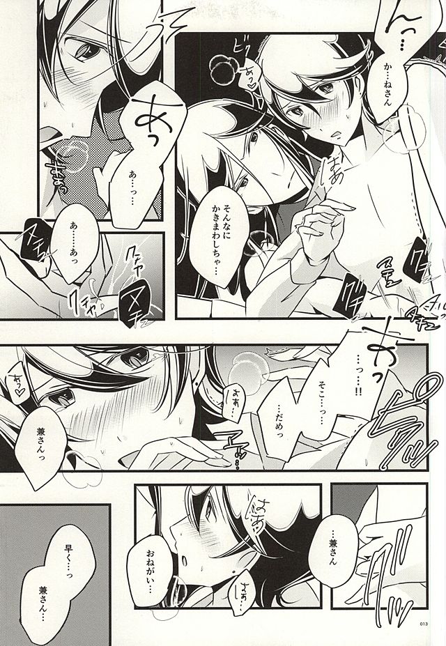 (SUPER24) [hpsd ((mi))] 兼さんのことを考えると夜も眠れなくてつい××××しちゃう僕。 (刀剣乱舞)