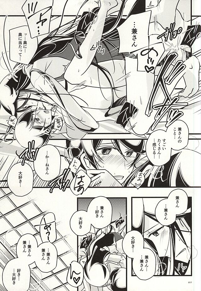 (SUPER24) [hpsd ((mi))] 兼さんのことを考えると夜も眠れなくてつい××××しちゃう僕。 (刀剣乱舞)