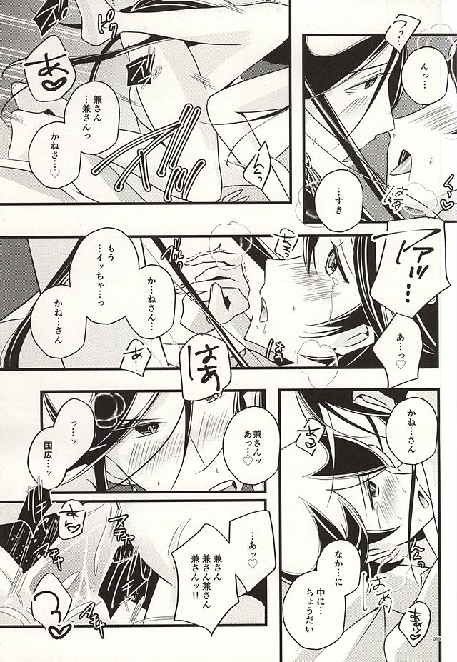 (SUPER24) [hpsd ((mi))] 兼さんのことを考えると夜も眠れなくてつい××××しちゃう僕。 (刀剣乱舞)