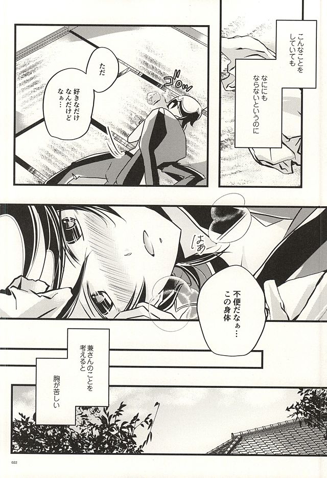 (SUPER24) [hpsd ((mi))] 兼さんのことを考えると夜も眠れなくてつい××××しちゃう僕。 (刀剣乱舞)