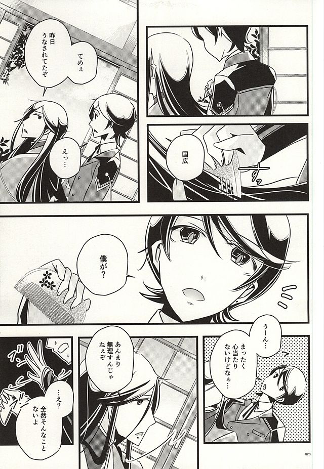 (SUPER24) [hpsd ((mi))] 兼さんのことを考えると夜も眠れなくてつい××××しちゃう僕。 (刀剣乱舞)