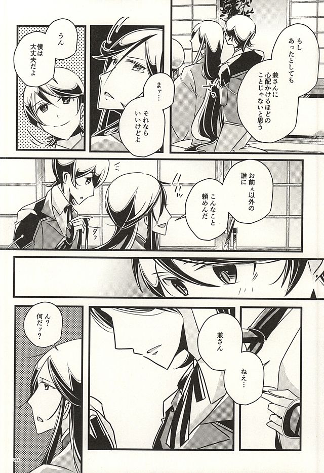 (SUPER24) [hpsd ((mi))] 兼さんのことを考えると夜も眠れなくてつい××××しちゃう僕。 (刀剣乱舞)