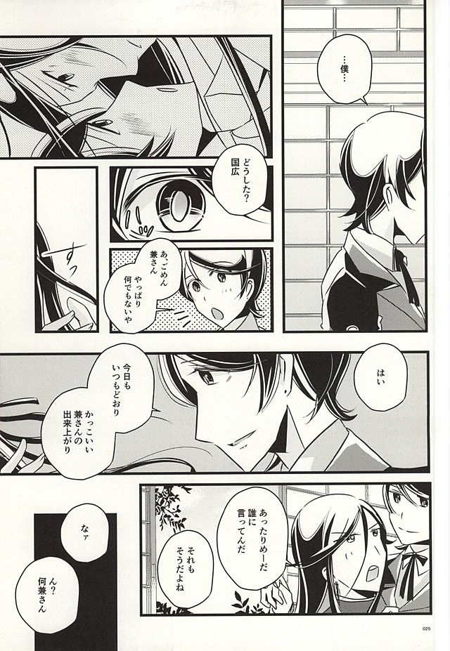 (SUPER24) [hpsd ((mi))] 兼さんのことを考えると夜も眠れなくてつい××××しちゃう僕。 (刀剣乱舞)