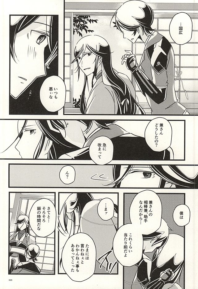 (SUPER24) [hpsd ((mi))] 兼さんのことを考えると夜も眠れなくてつい××××しちゃう僕。 (刀剣乱舞)