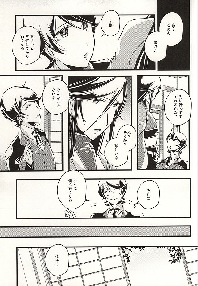 (SUPER24) [hpsd ((mi))] 兼さんのことを考えると夜も眠れなくてつい××××しちゃう僕。 (刀剣乱舞)