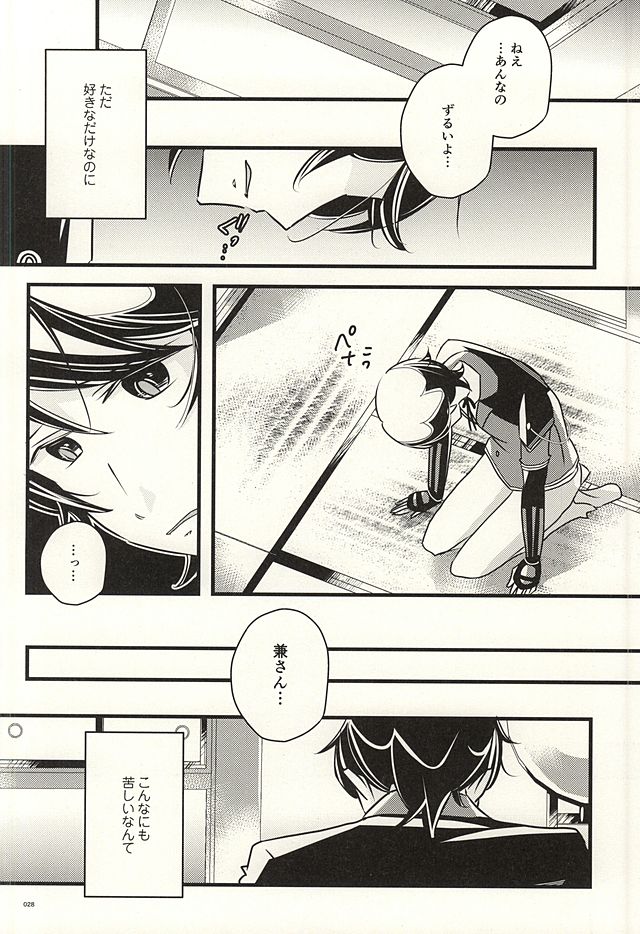 (SUPER24) [hpsd ((mi))] 兼さんのことを考えると夜も眠れなくてつい××××しちゃう僕。 (刀剣乱舞)