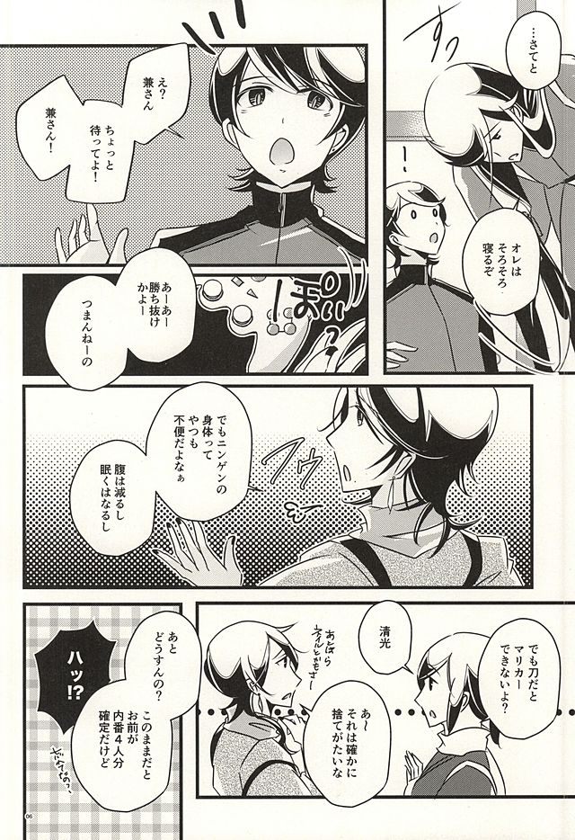 (SUPER24) [hpsd ((mi))] 兼さんのことを考えると夜も眠れなくてつい××××しちゃう僕。 (刀剣乱舞)