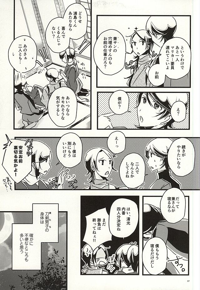 (SUPER24) [hpsd ((mi))] 兼さんのことを考えると夜も眠れなくてつい××××しちゃう僕。 (刀剣乱舞)