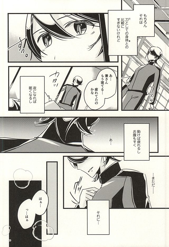 (SUPER24) [hpsd ((mi))] 兼さんのことを考えると夜も眠れなくてつい××××しちゃう僕。 (刀剣乱舞)