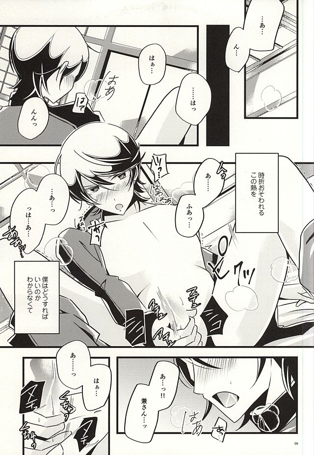 (SUPER24) [hpsd ((mi))] 兼さんのことを考えると夜も眠れなくてつい××××しちゃう僕。 (刀剣乱舞)
