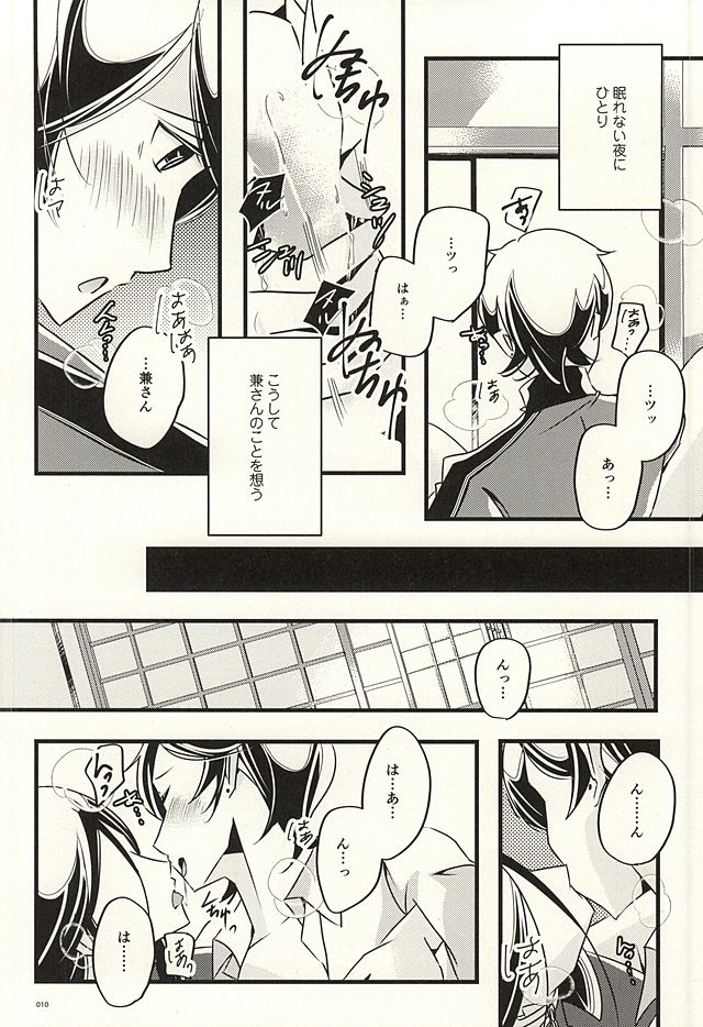 (SUPER24) [hpsd ((mi))] 兼さんのことを考えると夜も眠れなくてつい××××しちゃう僕。 (刀剣乱舞)