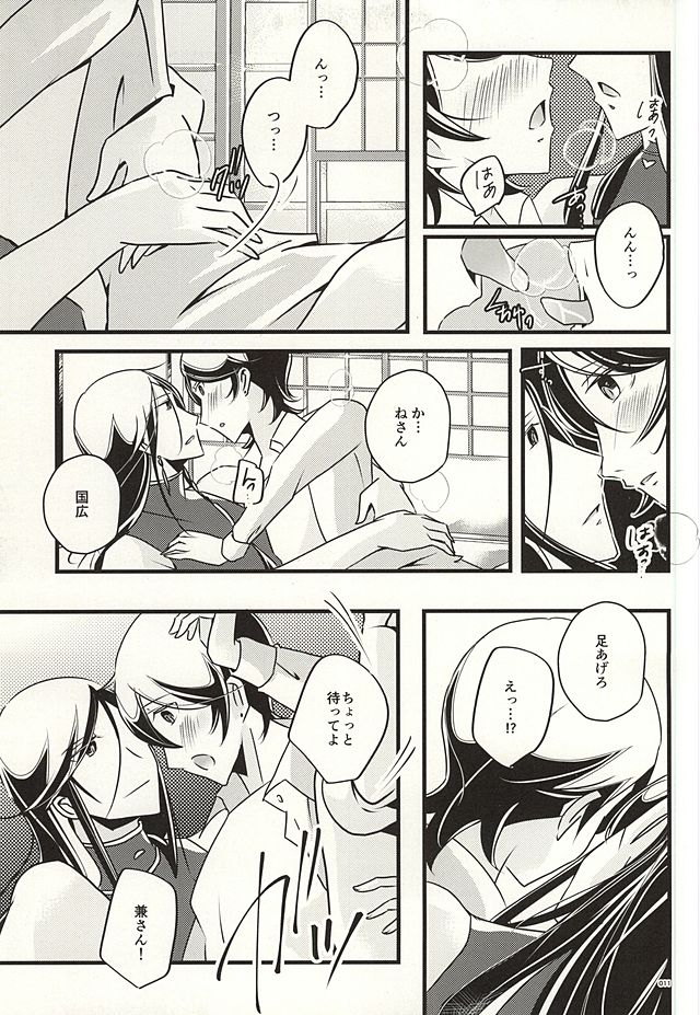 (SUPER24) [hpsd ((mi))] 兼さんのことを考えると夜も眠れなくてつい××××しちゃう僕。 (刀剣乱舞)