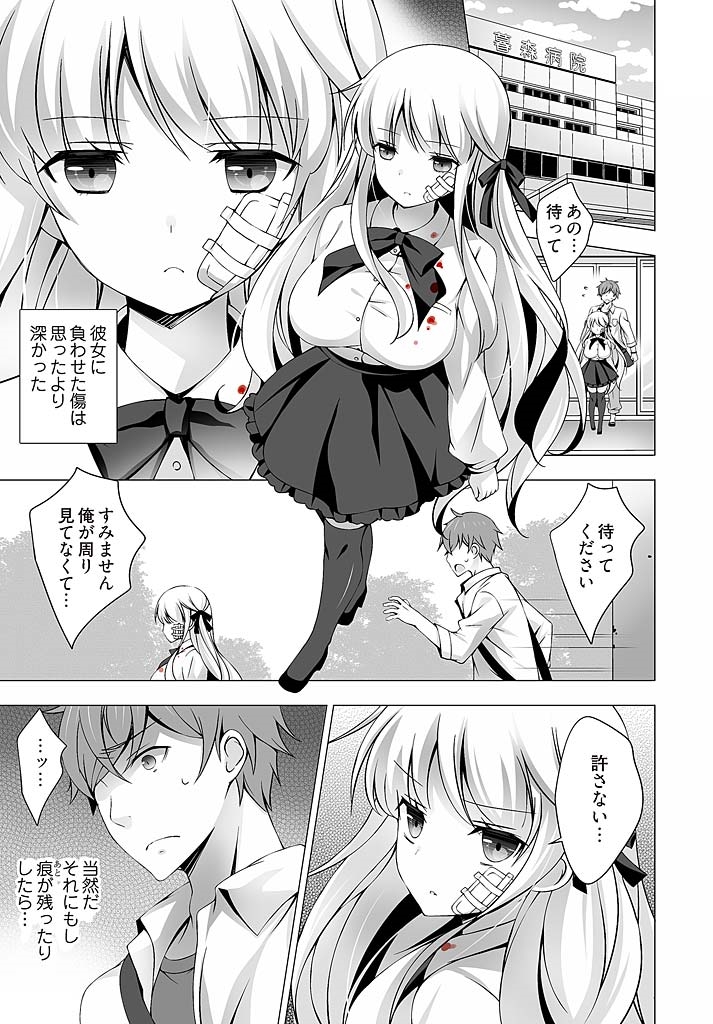 [vanilla]あなたをちょうだい～ワタシが彼を溶かすまで～（1） [DL版]