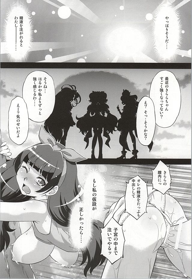 (C88) [スタジオ・ワラビー (ゆずしろっぷ)] おかくごはよろしくて (Go！プリンセスプリキュア)