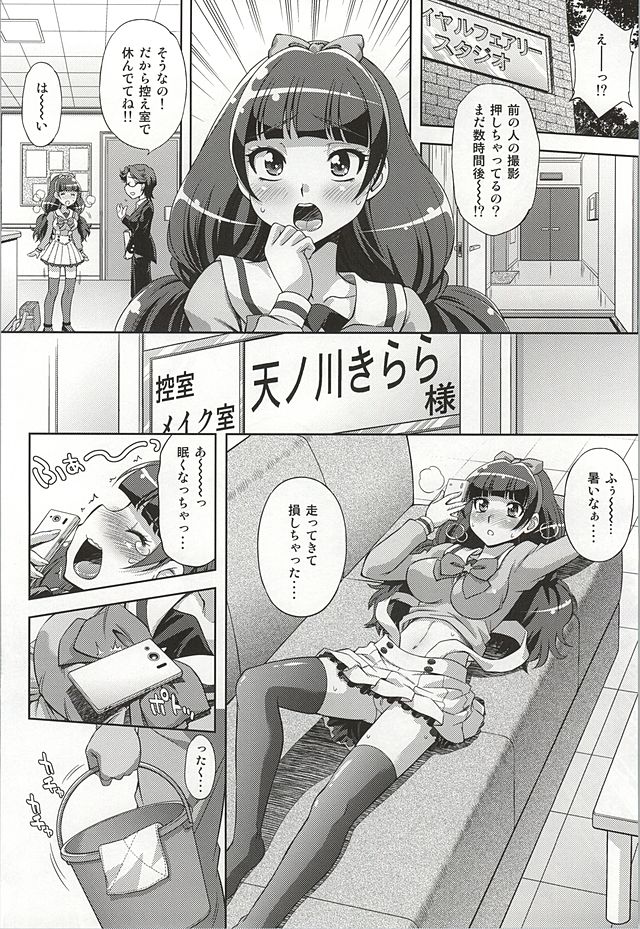 (C88) [スタジオ・ワラビー (ゆずしろっぷ)] おかくごはよろしくて (Go！プリンセスプリキュア)