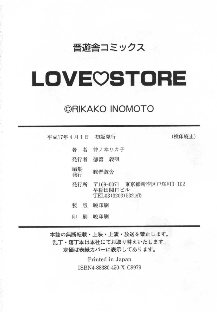 [井ノ本リカ子] LOVE♡STORE