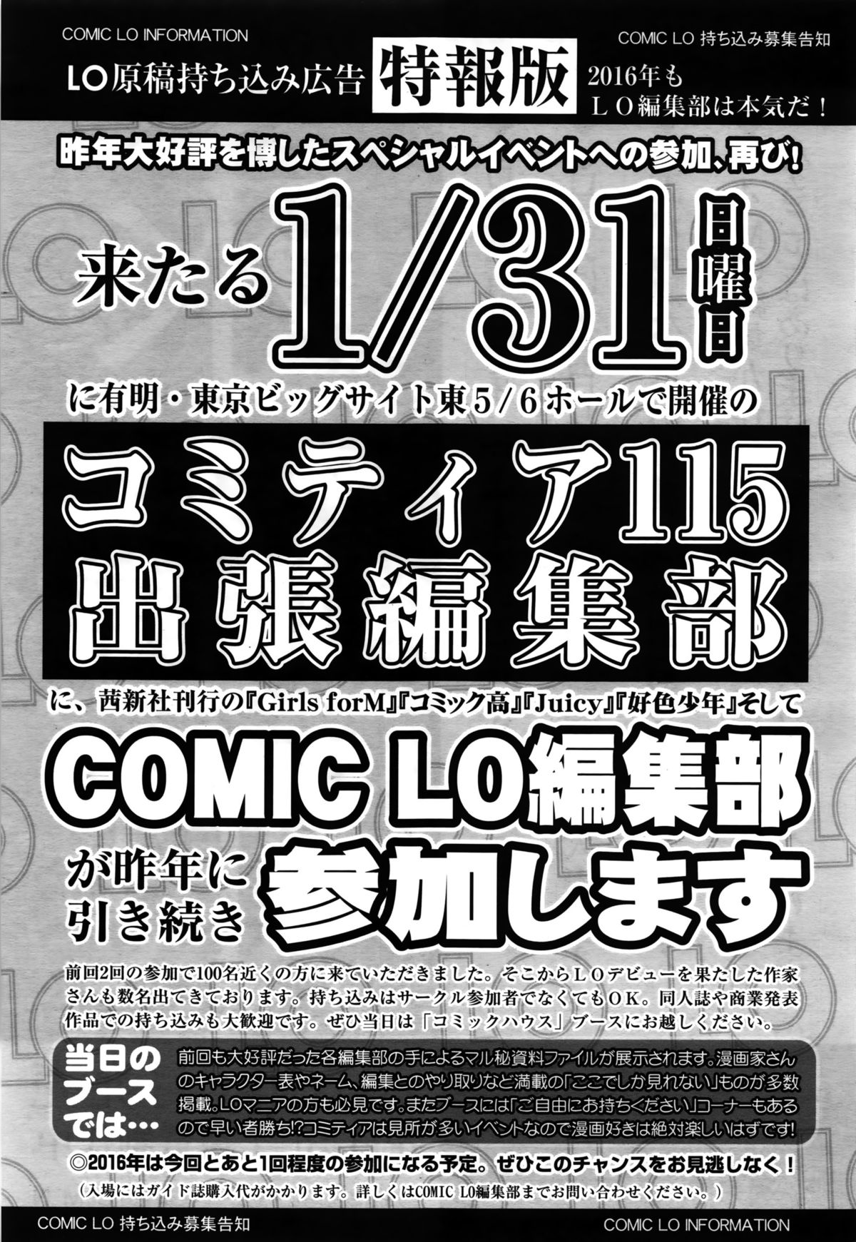 COMIC LO 2016年2月号