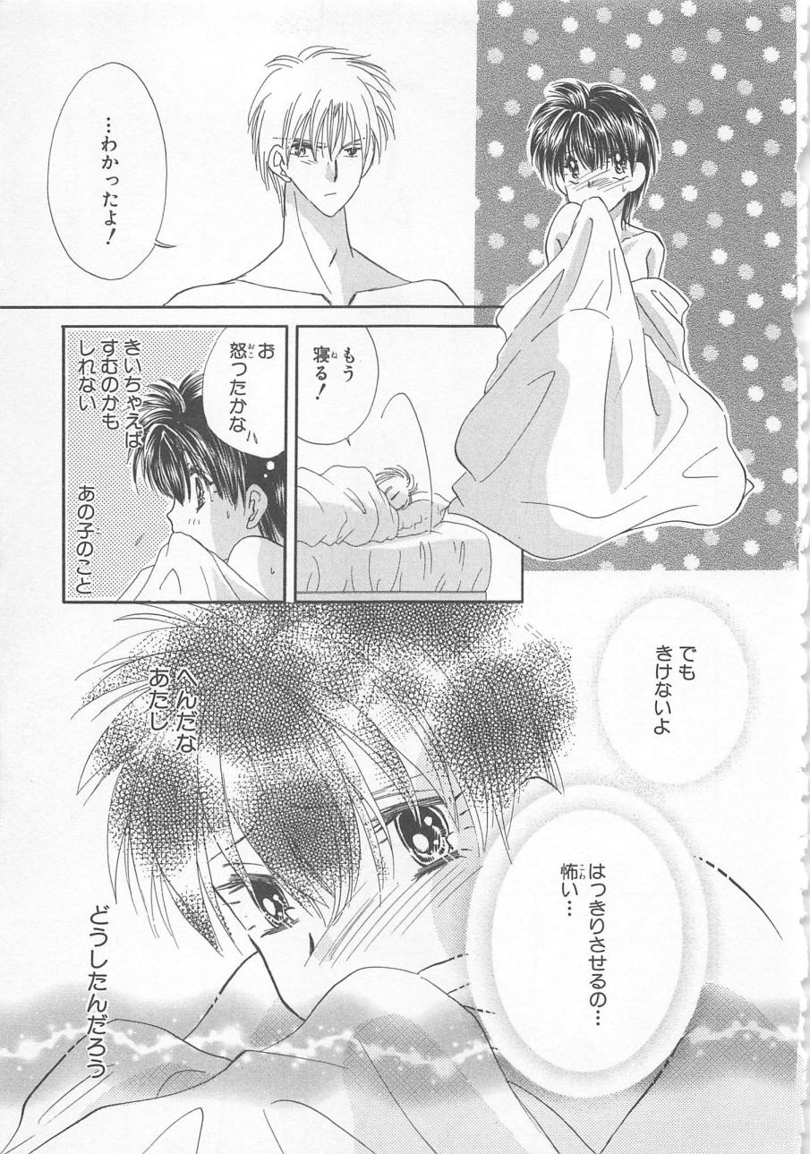 [松本ゆうか] ないしょのCute Boy