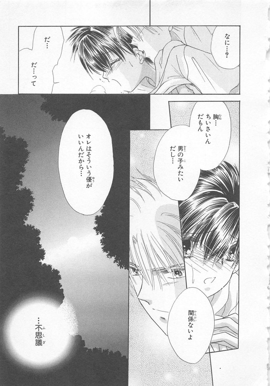 [松本ゆうか] ないしょのCute Boy