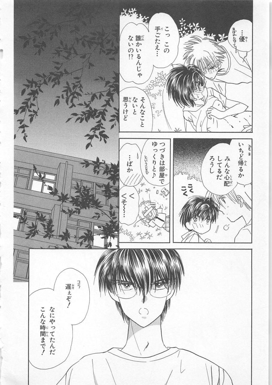 [松本ゆうか] ないしょのCute Boy
