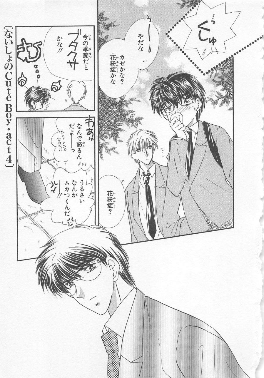 [松本ゆうか] ないしょのCute Boy