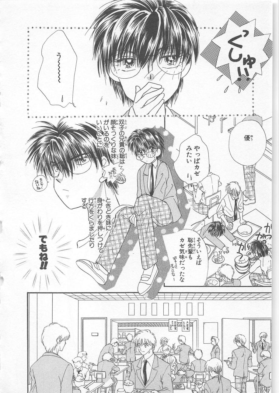 [松本ゆうか] ないしょのCute Boy