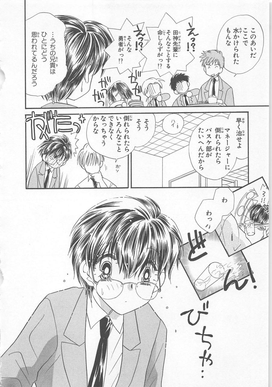 [松本ゆうか] ないしょのCute Boy