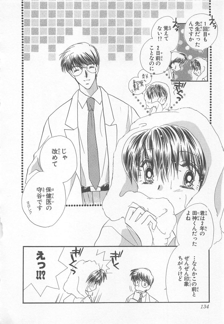 [松本ゆうか] ないしょのCute Boy