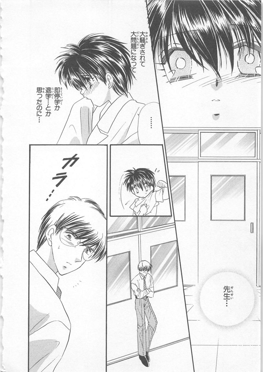 [松本ゆうか] ないしょのCute Boy