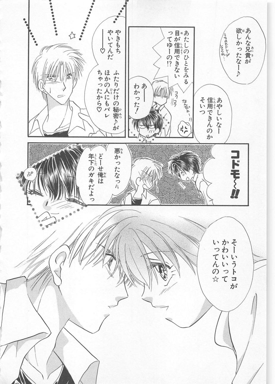 [松本ゆうか] ないしょのCute Boy