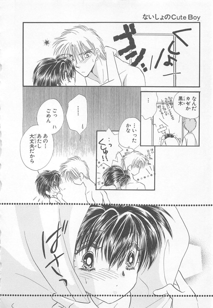 [松本ゆうか] ないしょのCute Boy