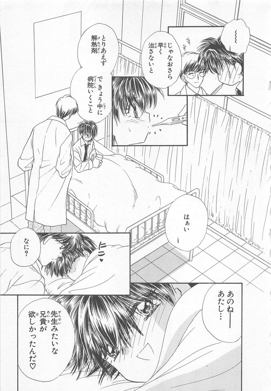 [松本ゆうか] ないしょのCute Boy