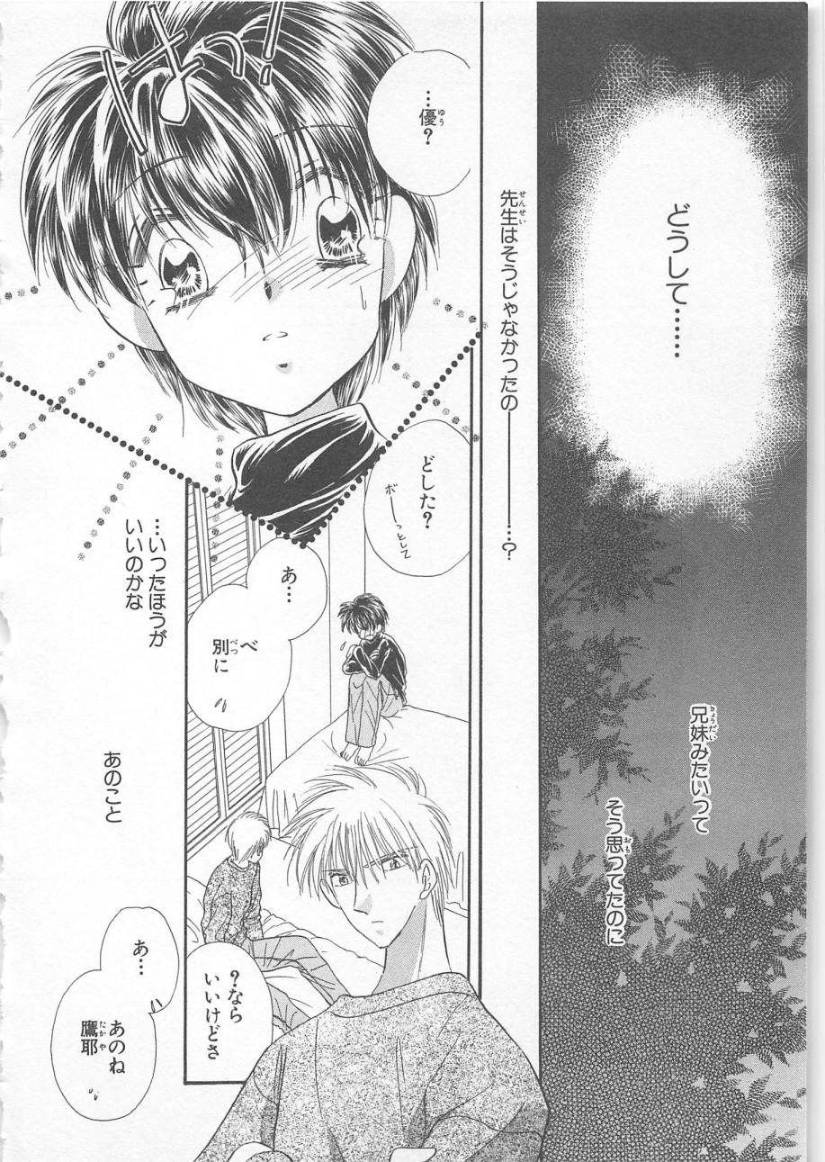 [松本ゆうか] ないしょのCute Boy