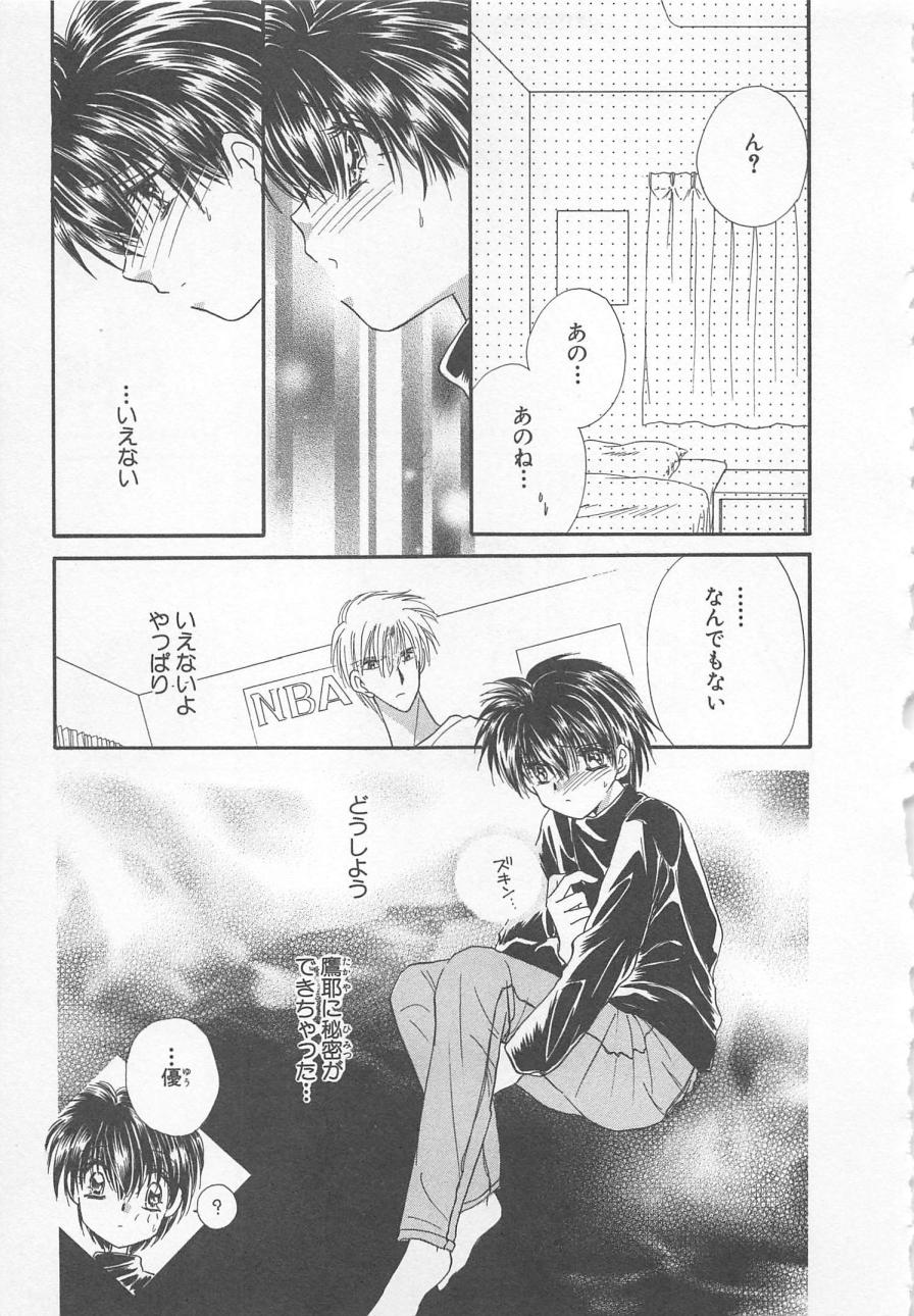 [松本ゆうか] ないしょのCute Boy
