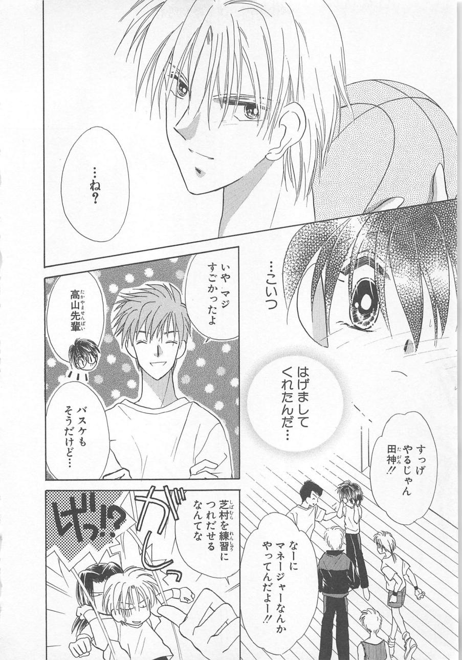 [松本ゆうか] ないしょのCute Boy