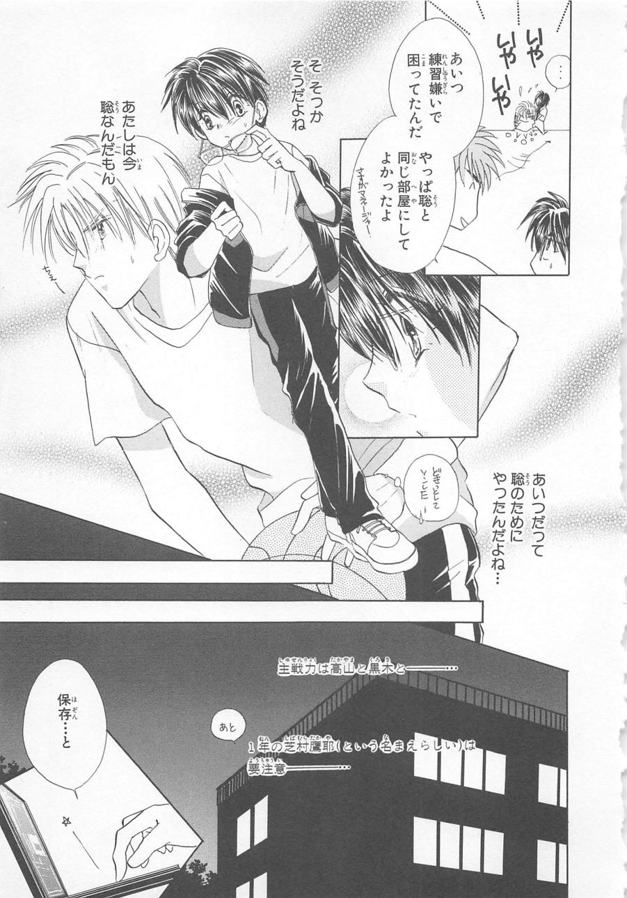 [松本ゆうか] ないしょのCute Boy