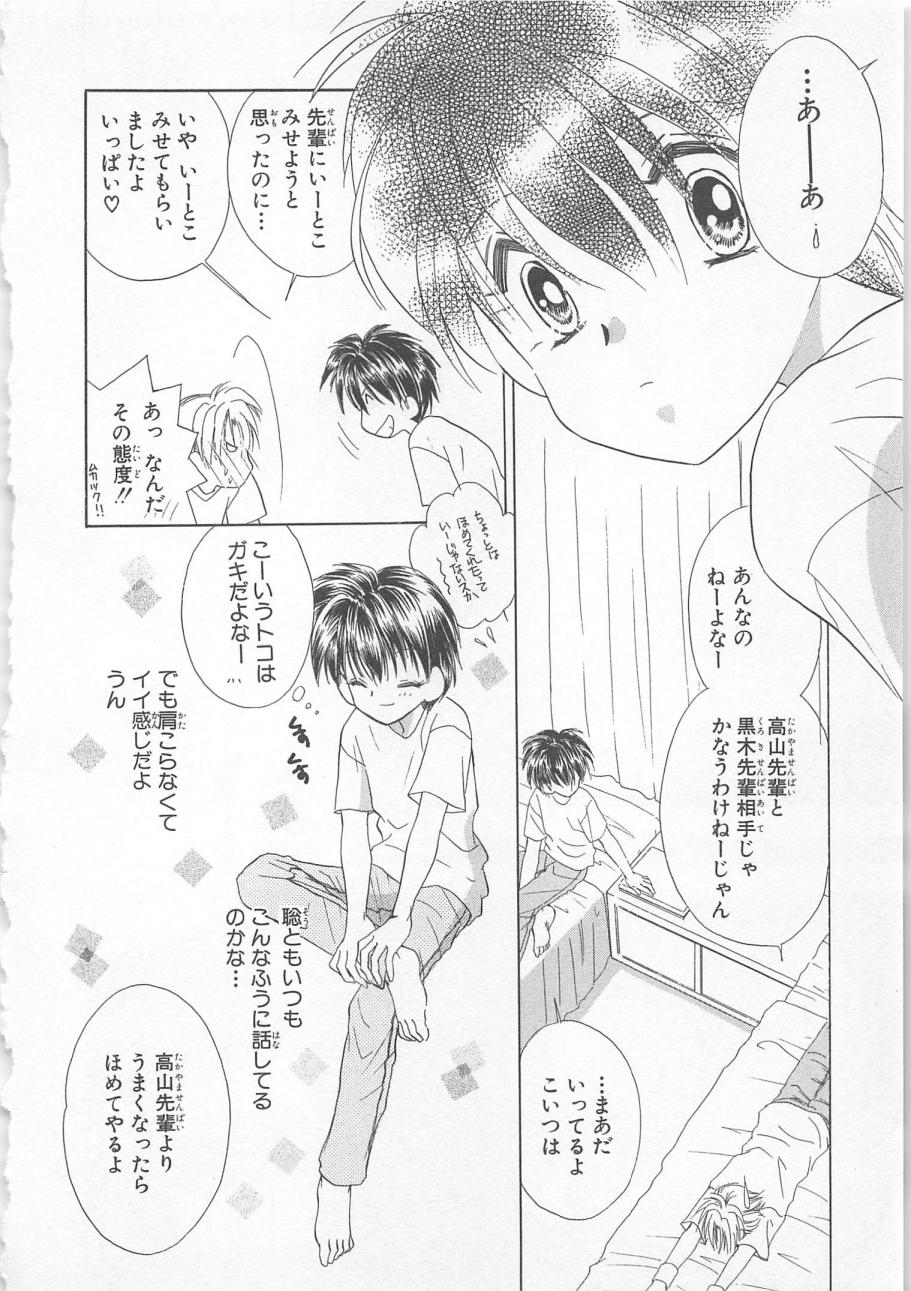 [松本ゆうか] ないしょのCute Boy