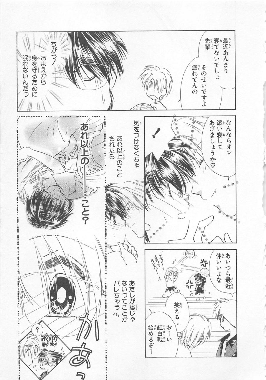 [松本ゆうか] ないしょのCute Boy