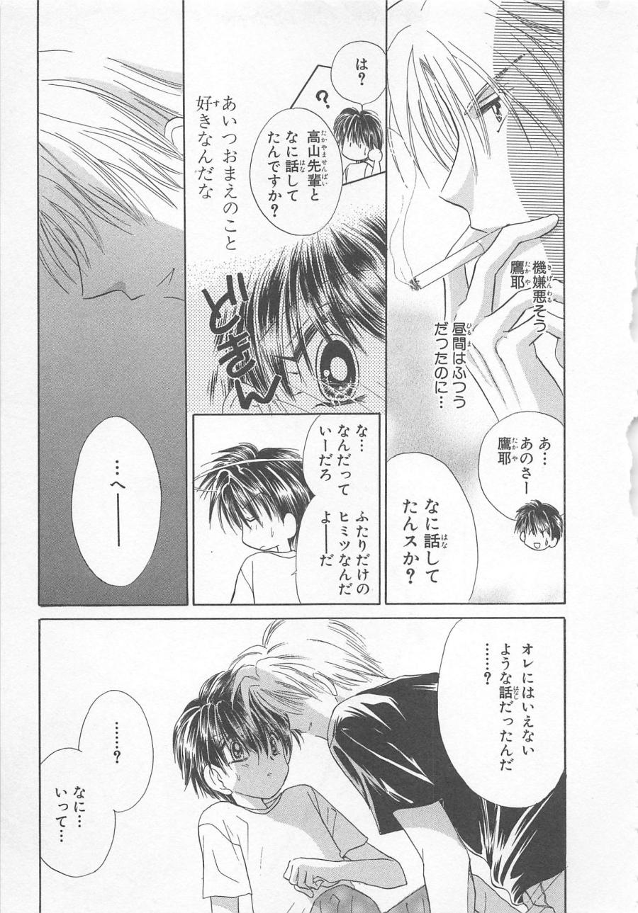 [松本ゆうか] ないしょのCute Boy