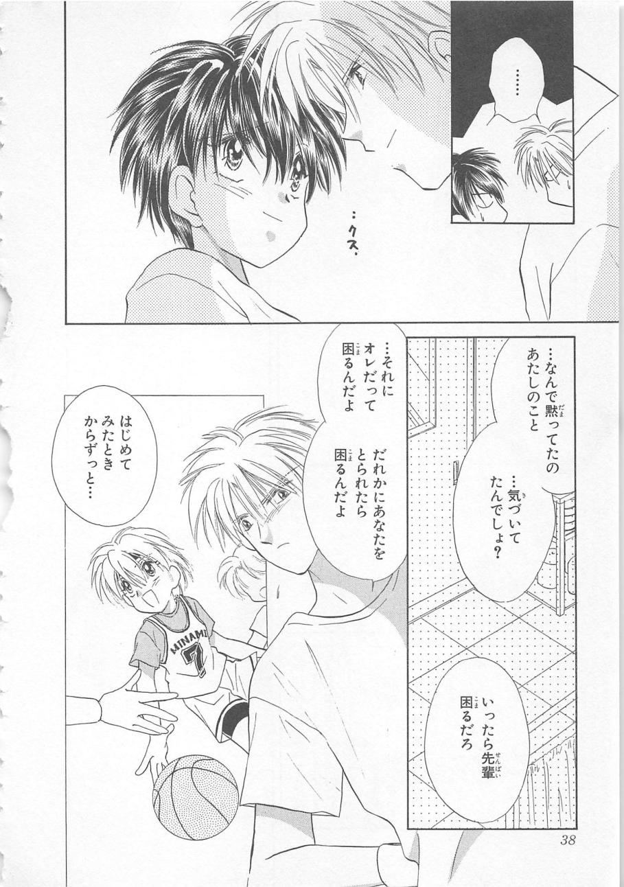 [松本ゆうか] ないしょのCute Boy