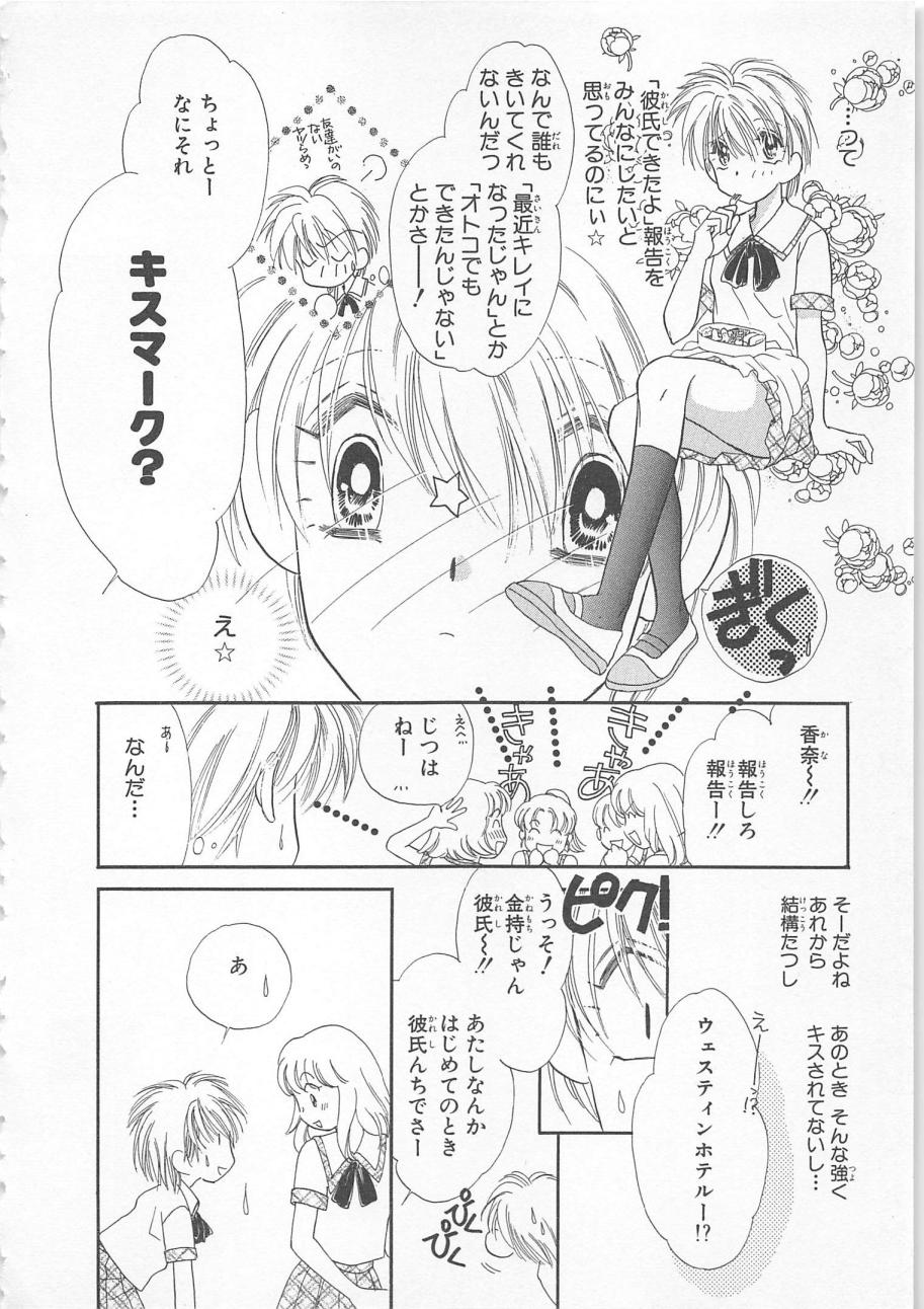 [松本ゆうか] ないしょのCute Boy