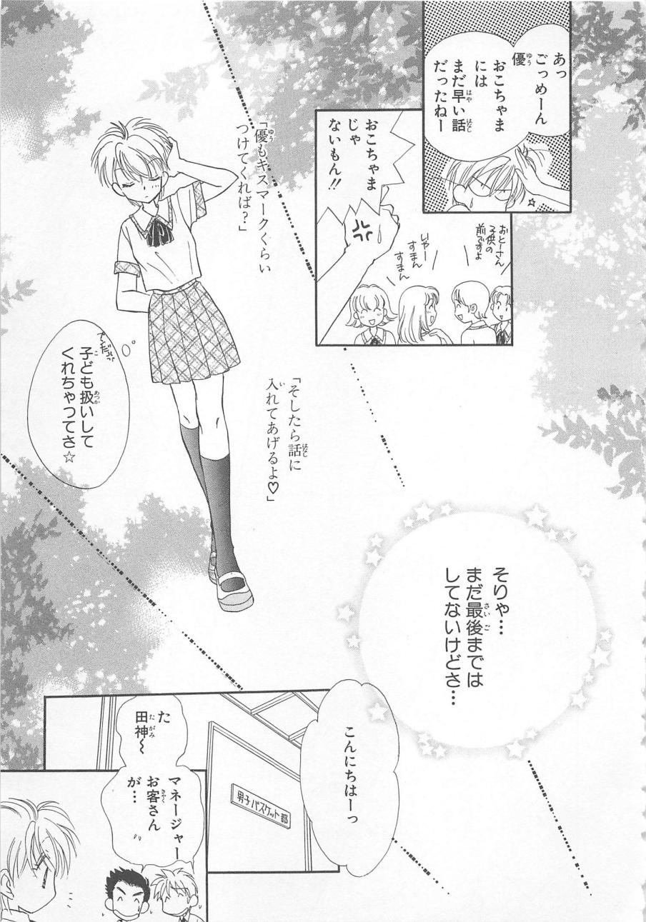 [松本ゆうか] ないしょのCute Boy
