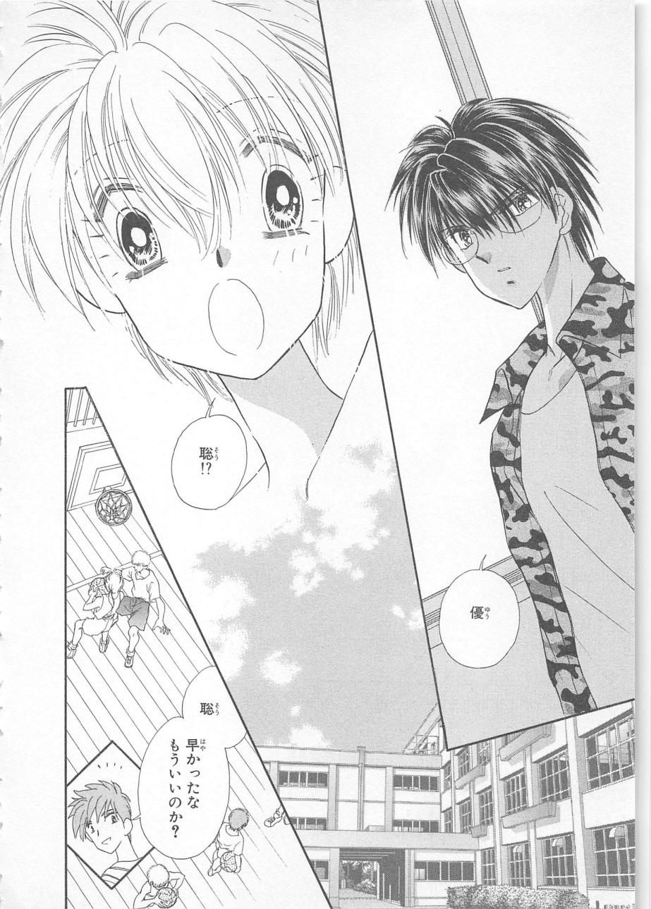 [松本ゆうか] ないしょのCute Boy