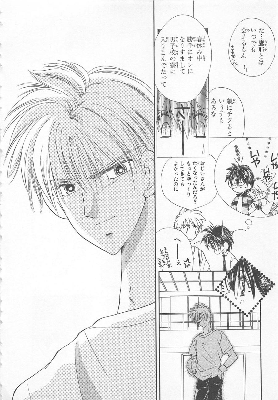 [松本ゆうか] ないしょのCute Boy