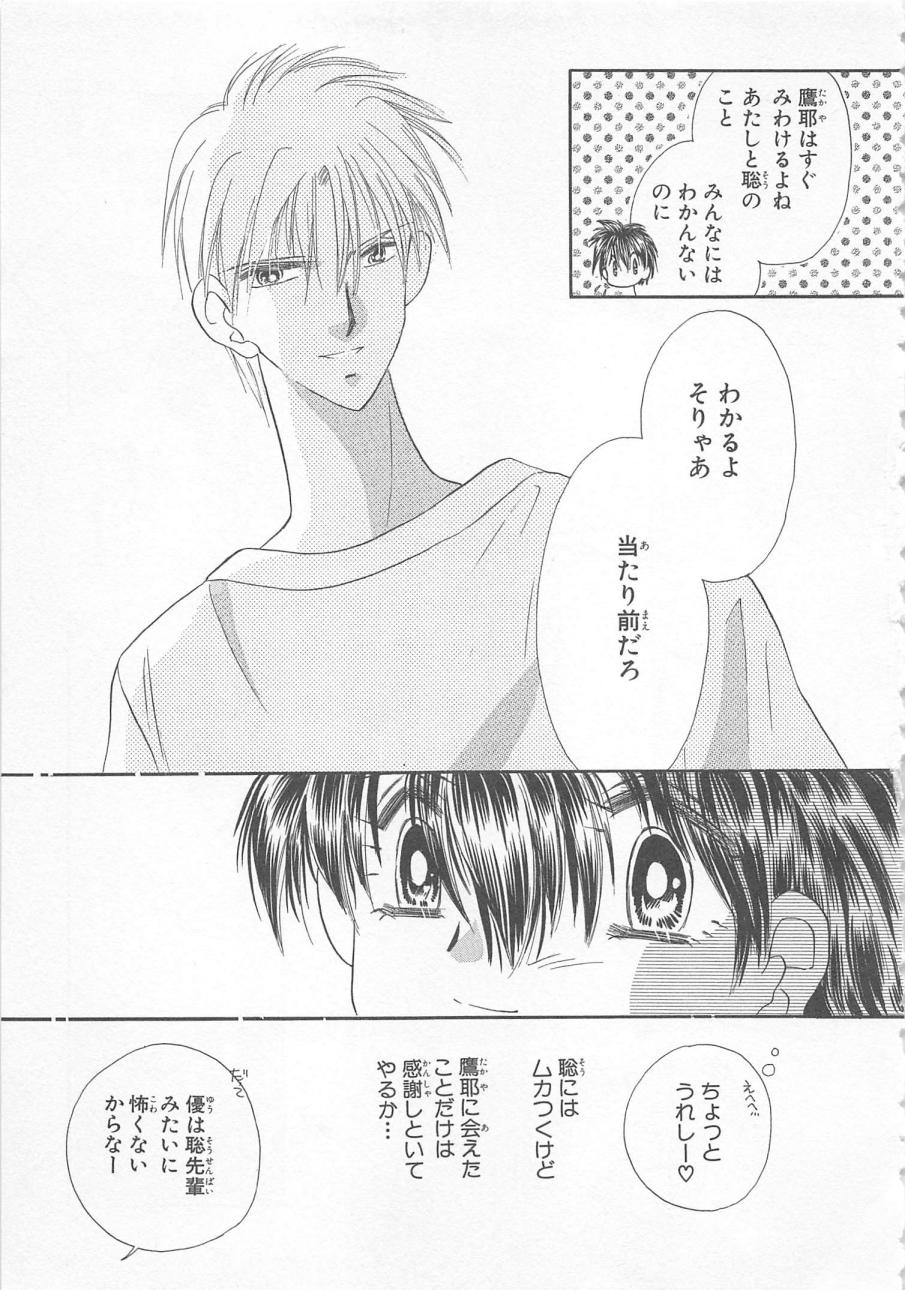 [松本ゆうか] ないしょのCute Boy