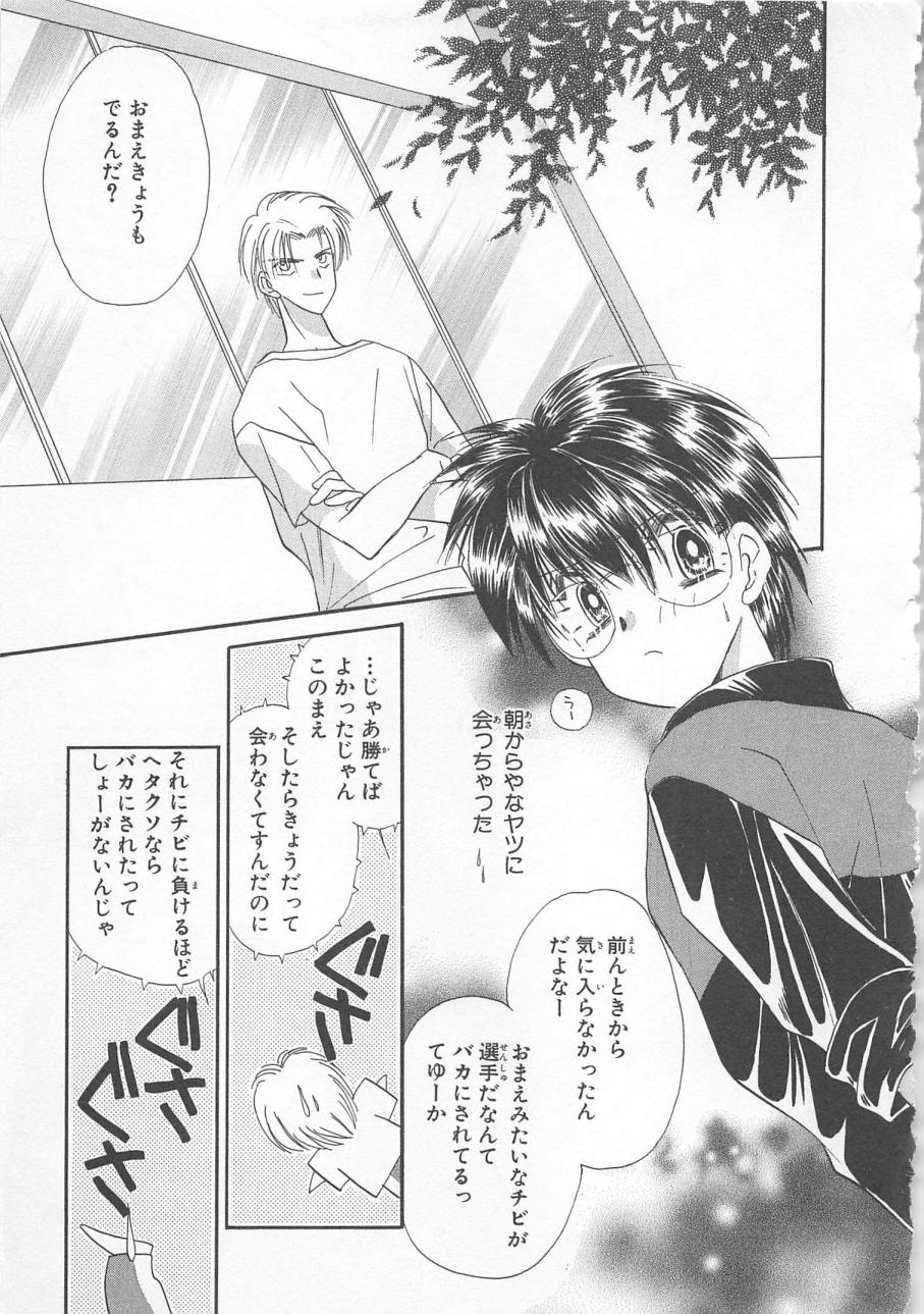 [松本ゆうか] ないしょのCute Boy